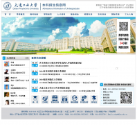 ������ҵ��ѧ����������Ϣ��zsb.dep.dlpu.edu.cn