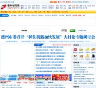 ���������� dezhoudaily.com