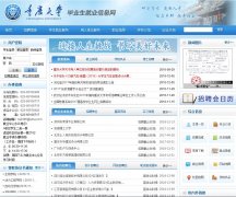 �����ѧ��ҵ��Ϣ��job.cqu.edu.cn