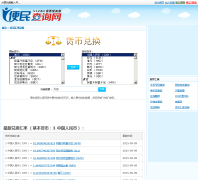 ���Ҷһ�huobiduihuan.51240.com