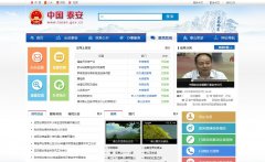 ̩�������������Ż���վtaian.gov.cn