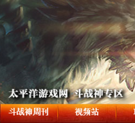 ̫ƽ����Ϸ����ս���������ר��dzs.pcgames.com.cn