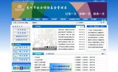 ��������ᱣ�ջ��������hzsbj.huizhou.gov.cn