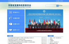 ����ʡ��չ�͸ĸ�ίԱ��hndrc.gov.cn