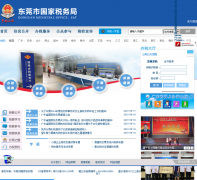 ��ݸ�й���˰���dggs.dg.gov.cn