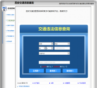 ����Υ�²�ѯ��029.weizhangwang.com