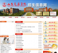 ɽ����ͨѧԺ������zsw.sdjtu.edu.cn