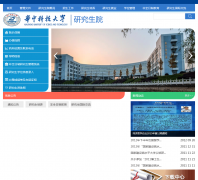 ���пƼ���ѧ�о���Ժgs.hust.edu.cn