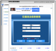 ����Υ�²�ѯ��0512.weizhangwang.com