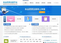 ִҵҩʦע�����ƽ̨zyys.sfda.gov.cn