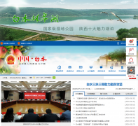 ��ˮ������������baishui.gov.cn