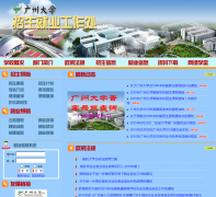 ���ݴ�ѧ������ҵ������zj.gzhu.edu.cn