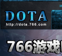 766DOTAר��dota.766.com