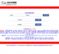 ����ʱ�̱�dongcheshike.com