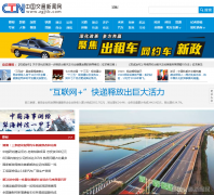 �й���ͨ������zgjtb.com