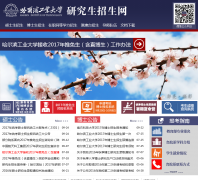 ��������ҵ��ѧ�о���������Ϣ��yzb.hit.edu.cn