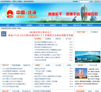 ���������������Ż���վbeihai.gov.cn