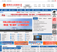 �����������Ż���վdezhou.gov.cn