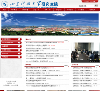 ɽ���Ƽ���ѧ�о���Ժyjsy.sdust.edu.cn