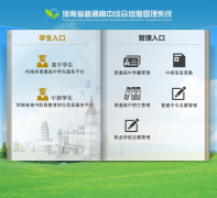 ����ʡ��ͨ�����ۺ���Ϣ����ϵͳhagaozhong.com