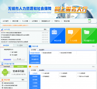 ������������Դ����ᱣ�����Ϸ������ggfw.wxhrss.gov.cn