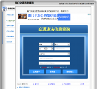 ����Υ�²�ѯ��0592.weizhangwang.com