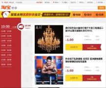 �Ա���ɱmiaosha.taobao.com