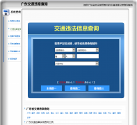 �㶫Υ�²�ѯ��guangdong.weizhangwang.com