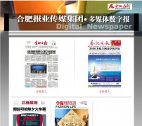 �Ϸʱ�ҵ��ý����?��ý�����ֱ�epaper.hf365.com