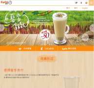 CoCo���ɲ���coco-tea.com