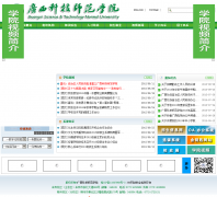 �����Ƽ�ʦ��ѧԺgxlztc.net