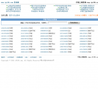 �ֻ�����⼪�ײ�ѯjx.ip138.com