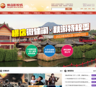 ���Ӱ�ӳǹٷ���վhengdianworld.com