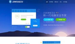 2345��ȫ��ʿ����safe.2345.com