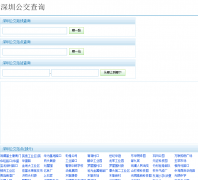 ���ڹ�����ѯshenzhen.84bus.net