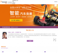 ȫ����ѧ������˼��������������������smartcar.au.tsinghua.edu
