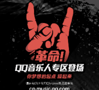 QQ����ԭ������ƽ̨cp.music.qq.com