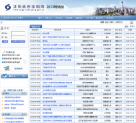 ���������ɹ���ccgp-shenyang.gov.cn