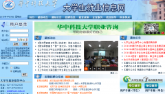 ���пƼ���ѧ��ҵָ����������job.hust.edu.cn