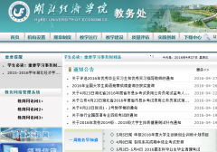 ��������ѧԺ����jwc.hbue.edu.cn