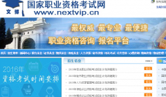 ����ְҵ�ʸ�����nextvip.cn