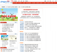 ���Ӣ����tj.yingyu.com