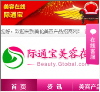 ��ͨ����������beauty.gtobal.com