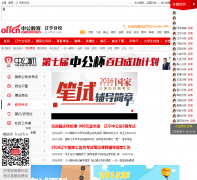 �й���������Ա������ln.offcn.com