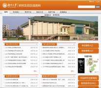 ���ϴ�ѧ�о��������칫��yz.hnu.cn