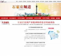 �ӱ�������ʯ��ׯ����sjz.hebnews.cn