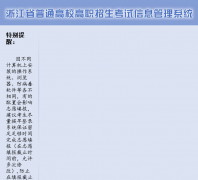 �㽭ʡ��ͨ��У��ְ����������Ϣ����ϵͳpgzy.zjzs.net