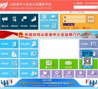 ɽ��ʡ��С��ҵ��������ƽ̨smesd.gov.cn