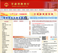 ����ʡ������gsedu.gov.cn