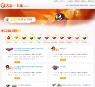 ���һ��ͨQQ��ֵ����qq.27399.com